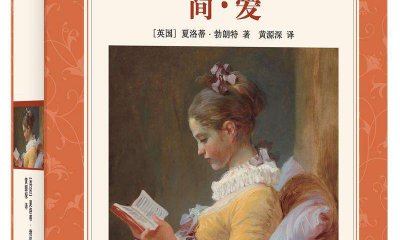 名著简爱读后感600字