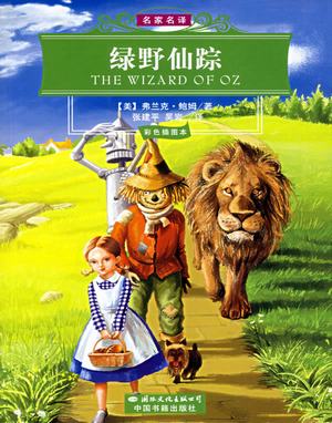 给了我智慧的翅膀,下面由小编为您整理出的绿野仙踪读后感范文内容,一