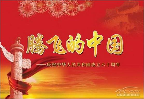 腾飞的祖国读后感800字