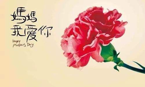 1588835244497043.jpg 2020母亲节最新感恩祝福语大全_母亲节朋友圈文案80句精选