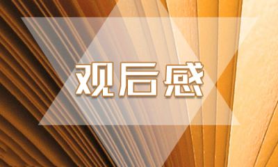 看山东疫路同行心灵绽放心理微课心得体会2020精选【5篇】