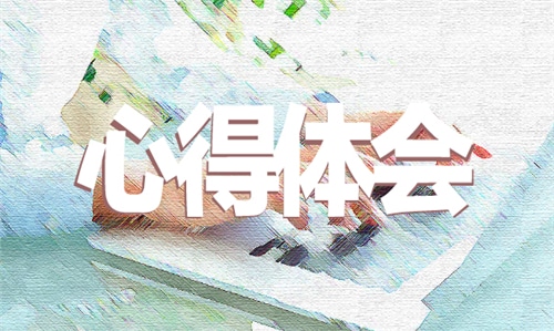 1592813636691384.jpg 纪录片中国扶贫在路上观后感5篇精选_看中国扶贫在路上心得体会5篇