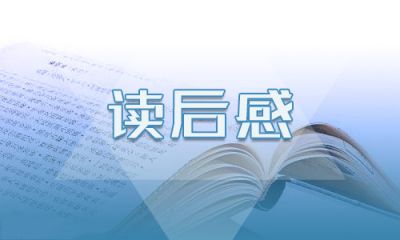 七年级下册《骆驼祥子》读后感600字范文5篇