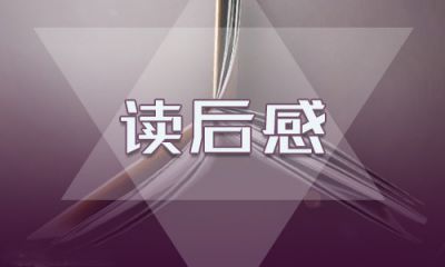 七年级下册《骆驼祥子》读后感范文800字5篇