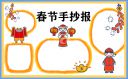 春节手抄报简单图片