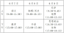 2023新高考时间安排