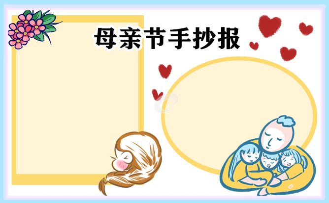 1677822799344059.jpg 母亲节手抄报一等奖(8张)