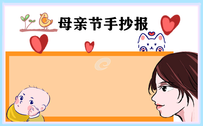 1677822799821693.jpg 母亲节手抄报一等奖(8张)