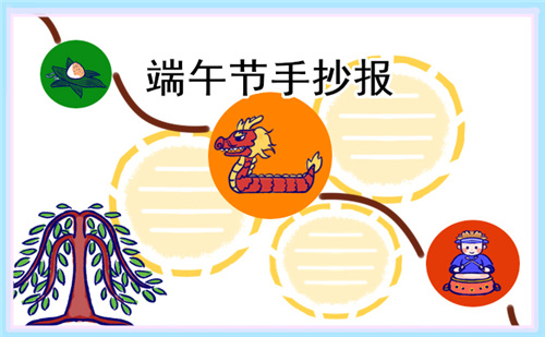 传统节日端午节手抄报简单好看2023