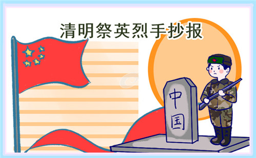 清明节踏青习俗手抄报简单好看