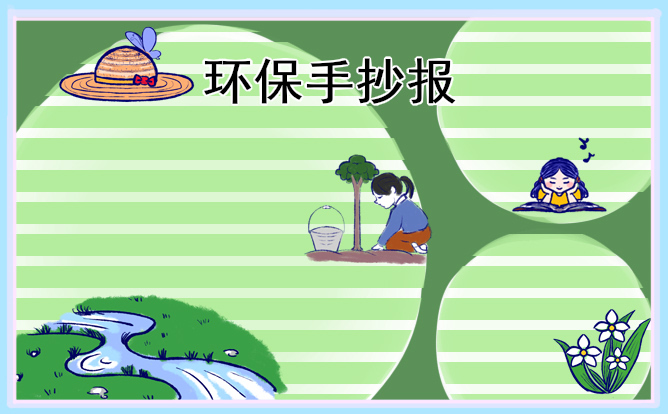 一二三年级植树节手抄报