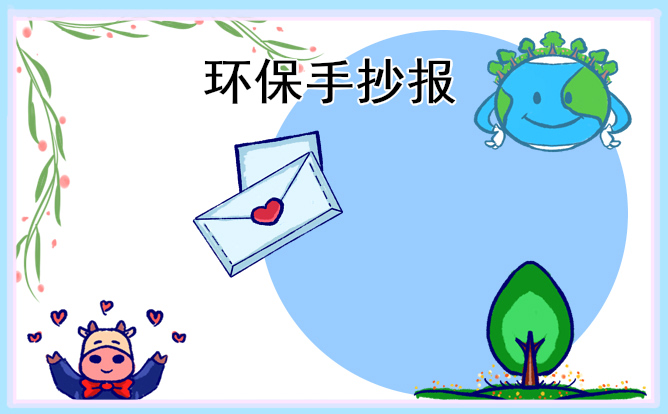 1678434625939160.jpg 3.12植树节手抄报简单又漂亮