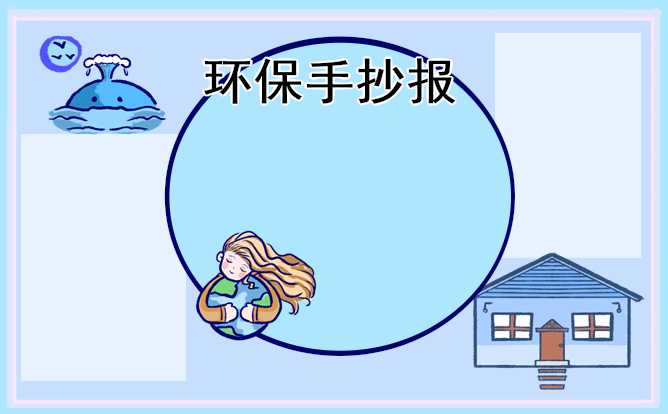 1678434764367158.jpg 小学生植树节手抄报内容