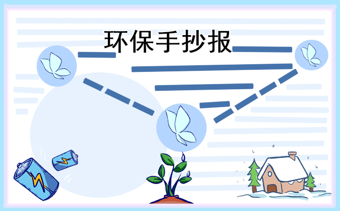 1678434764443559.jpg 小学生植树节手抄报内容