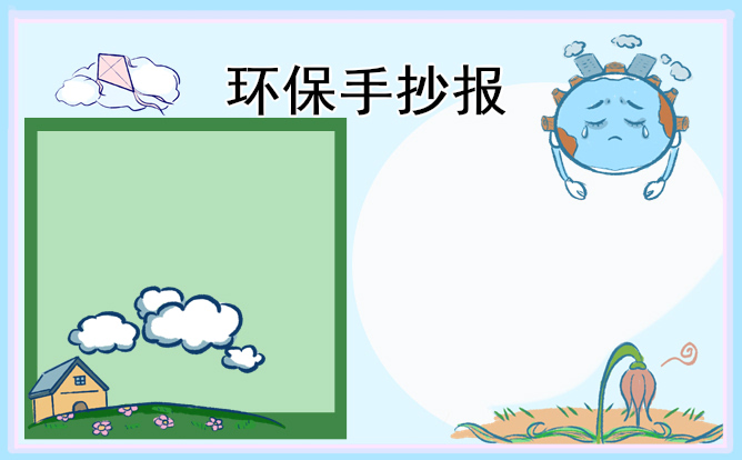 1678434764988528.jpg 小学生植树节手抄报内容