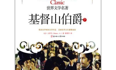 基督山伯爵读后感3000字左右范文