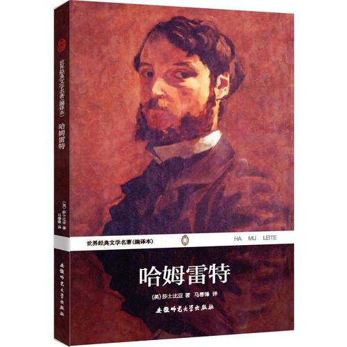 哈姆雷特读后感范文600字左右