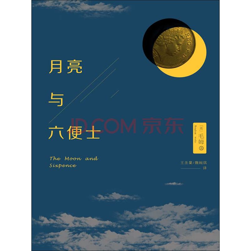 读《月亮与六便士》有感800字左右范文