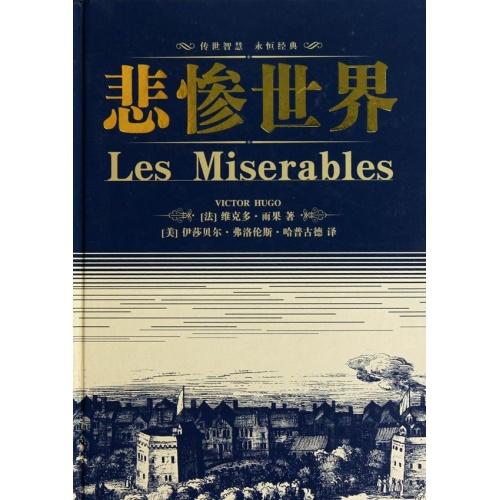 悲惨世界读后感600字范文5篇