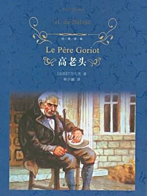 高老头.jpg