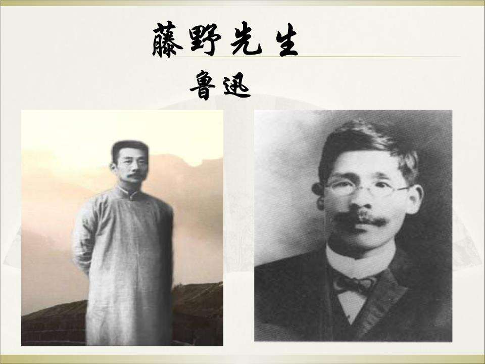 藤野先生读后感500字