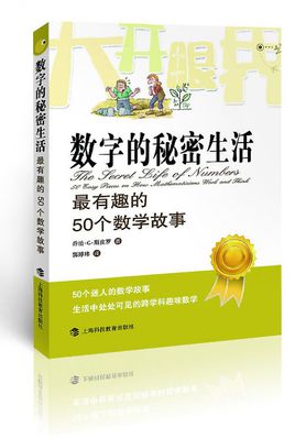 数字的秘密生活.jpg