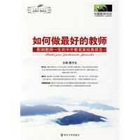 如何做最好的教师.jpg