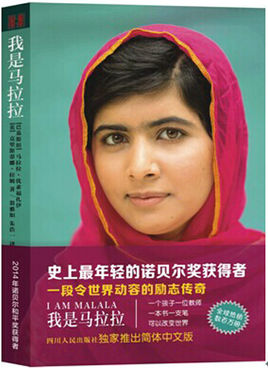 马拉拉自传.jpg