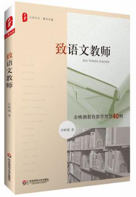 4774192969497815 致语文教师.jpg