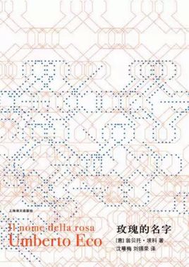 玫瑰的名字.jpg