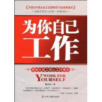 为你自己工作.jpg