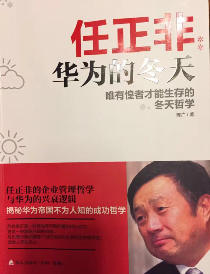 华为的冬天.jpg