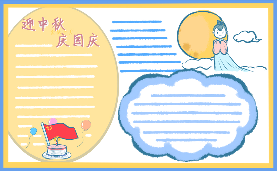 2020中秋国庆同一天祝福语