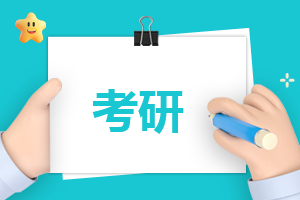 预测2023年考研国家线