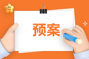 春季传染病防治应急预案