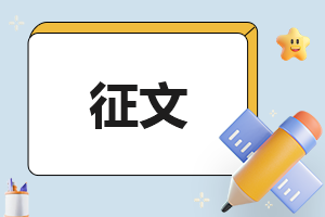 《中国梦劳动美》优秀征文